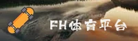 FH体育(FH)官方网站 - 官方正版下载